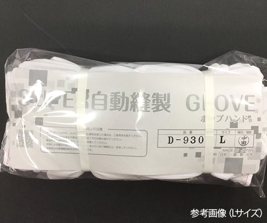 中田久吉商店6-8197-21　品質管理用手袋（自動縫製グローブ　ポップハンドR）　S　10双入 D-930 S