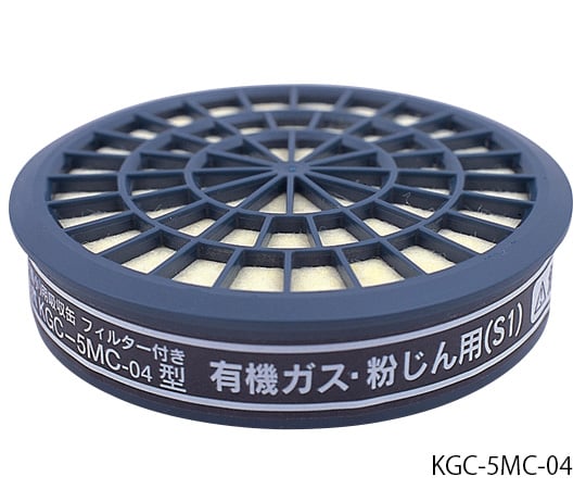 興研6-8389-03防毒マスク用吸収缶(低濃度用)有機ガス用KGC5MC-06フィルター付【1個】(as1-6-8389-03)