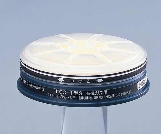 防毒マスク用吸収缶(低濃度用) 有機ガス用　マイティMF02付き KGC-1型S
