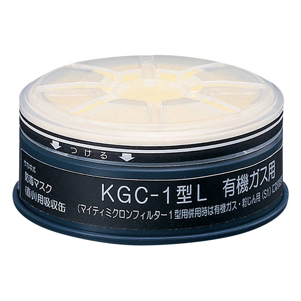 防毒マスク用吸収缶(低濃度用) 有機ガス用　マイティMF02付き　KGC-1型L