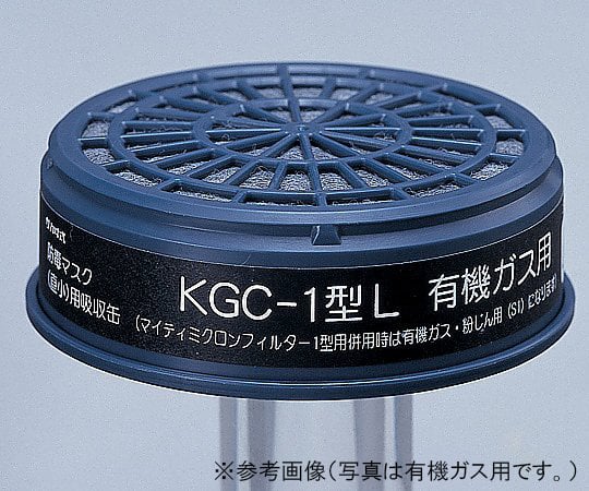 興研6-8389-11防毒マスク用吸収缶(低濃度用)アンモニア用KGC-1L【1個】(as1-6-8389-11)