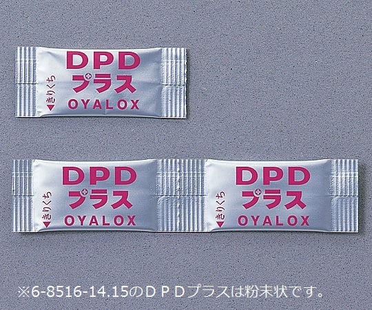 6-8516-15 DPD試薬 100包入 DPD試薬（一剤タイプ）