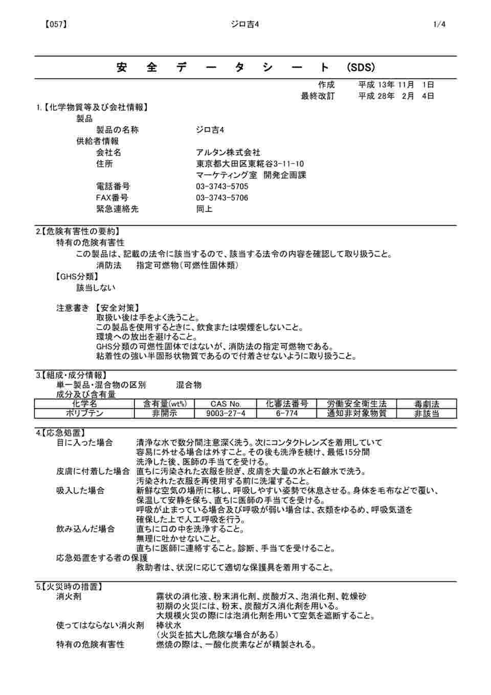 6-8574-11 ネズミ捕り ジロ吉４ 【AXEL】 アズワン