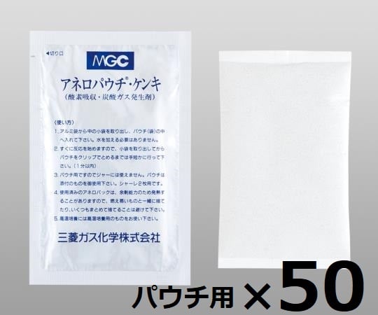 アネロパック6-8665-01O2吸収・CO2発生剤Ａ－１３【1箱(50個入)】(as1-6-8665-01)