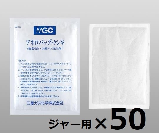 アネロパック6-8665-02O2吸収・CO2発生剤Ａ－０３【1箱(50個入)】(as1-6-8665-02)
