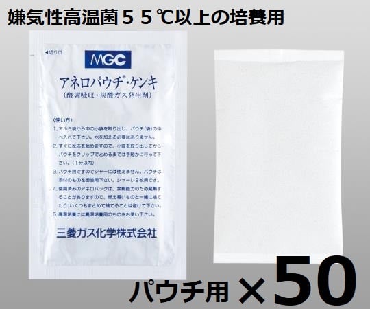 アネロパック6-8665-04O2吸収・CO2発生剤Ａ－０５【1箱(50個入)】(as1-6-8665-04)
