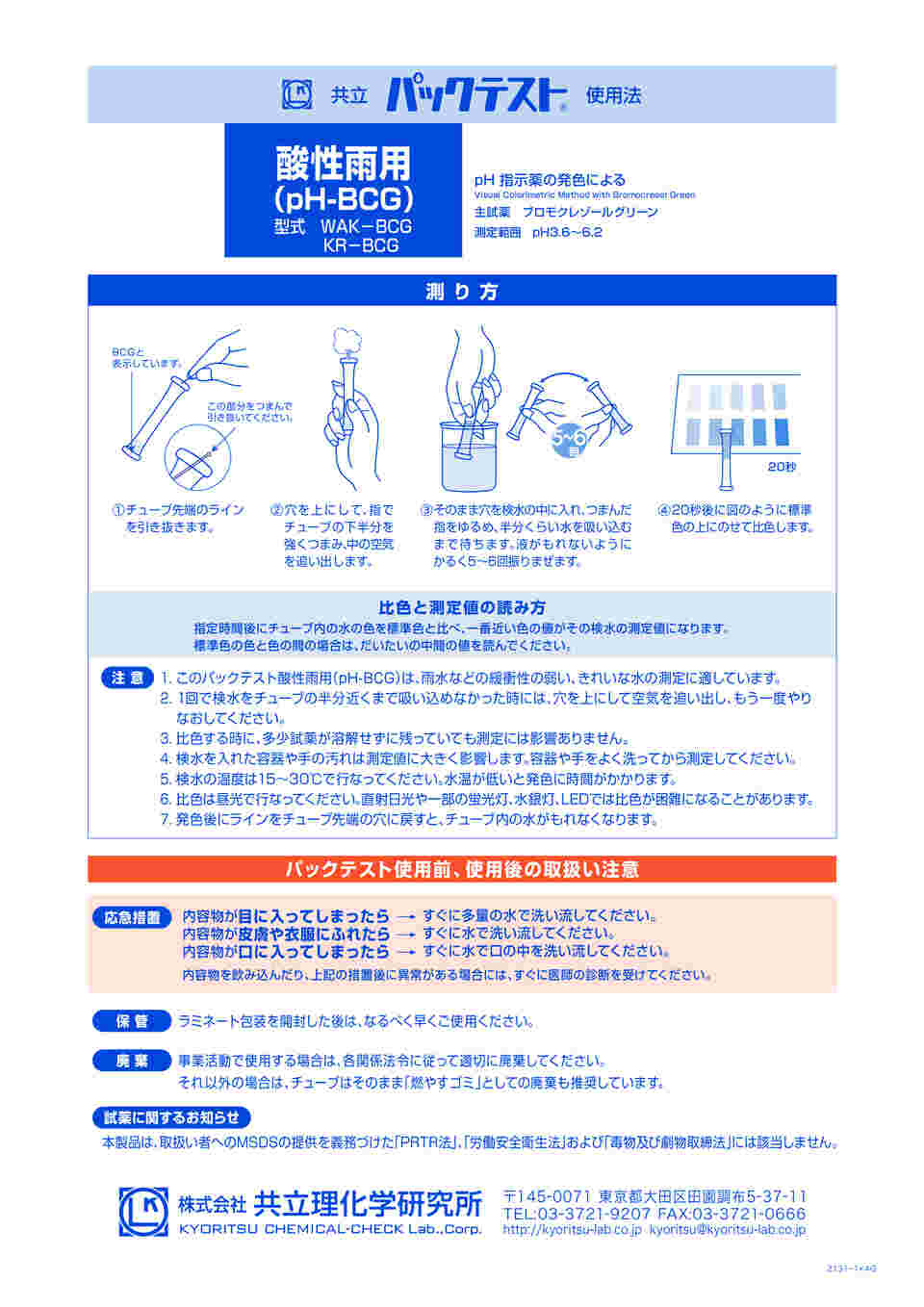 品質満点 アズワン As One パックテスト Wak g 6 8675 03 A Dprd Jatimprov Go Id 品質満点 アズワン As One パックテスト Wak g 6 8675 03 A Dprd Jatimprov Go Id