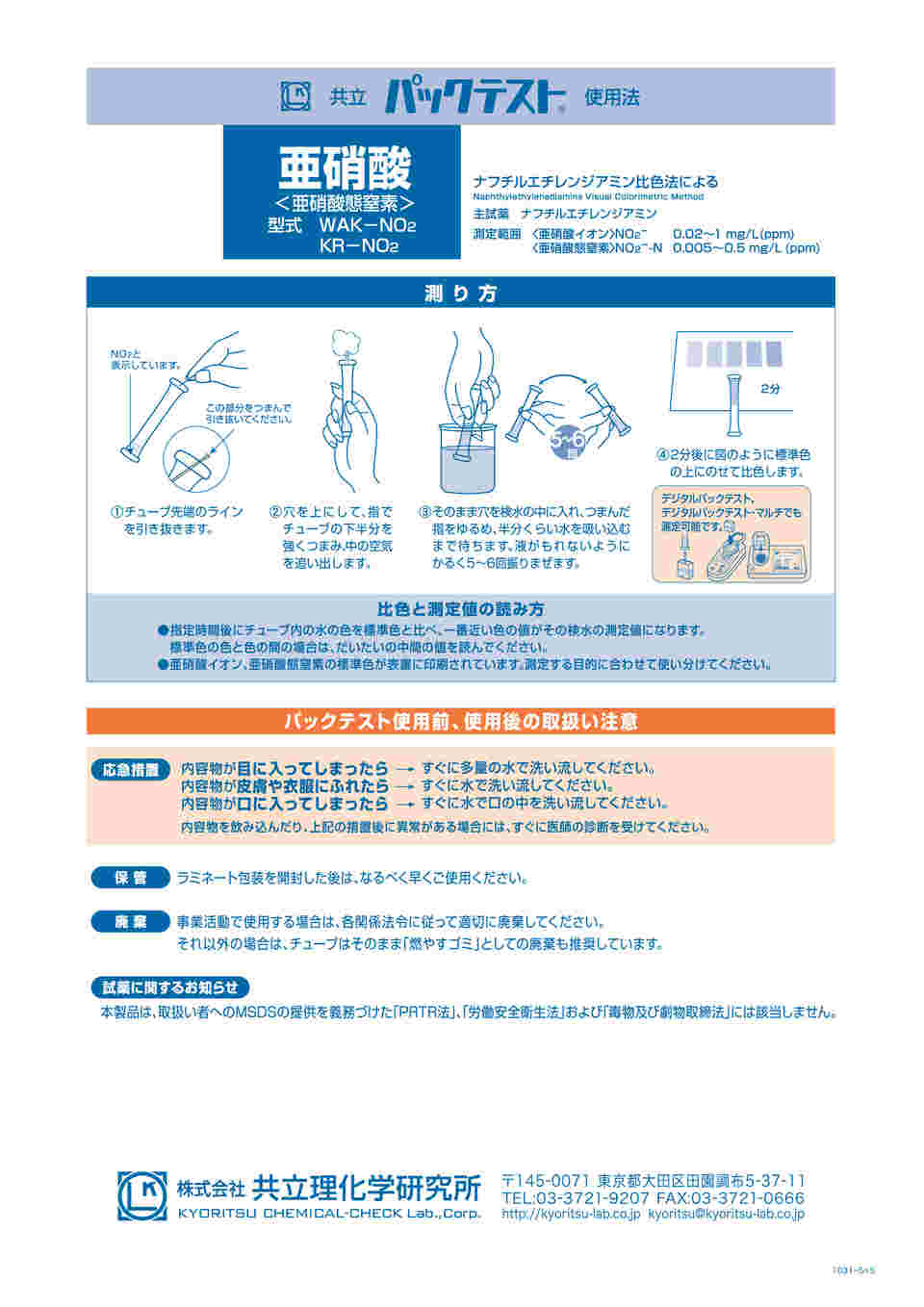 東京硝子器械 デジタルパックテスト 亜塩素酸Na 211-80-37-39 | sport