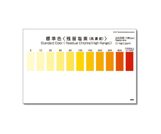 6-8675-39 パックテスト（R）(簡易水質検査器具) 残留塩素（高濃度） WAK-ClO（C）