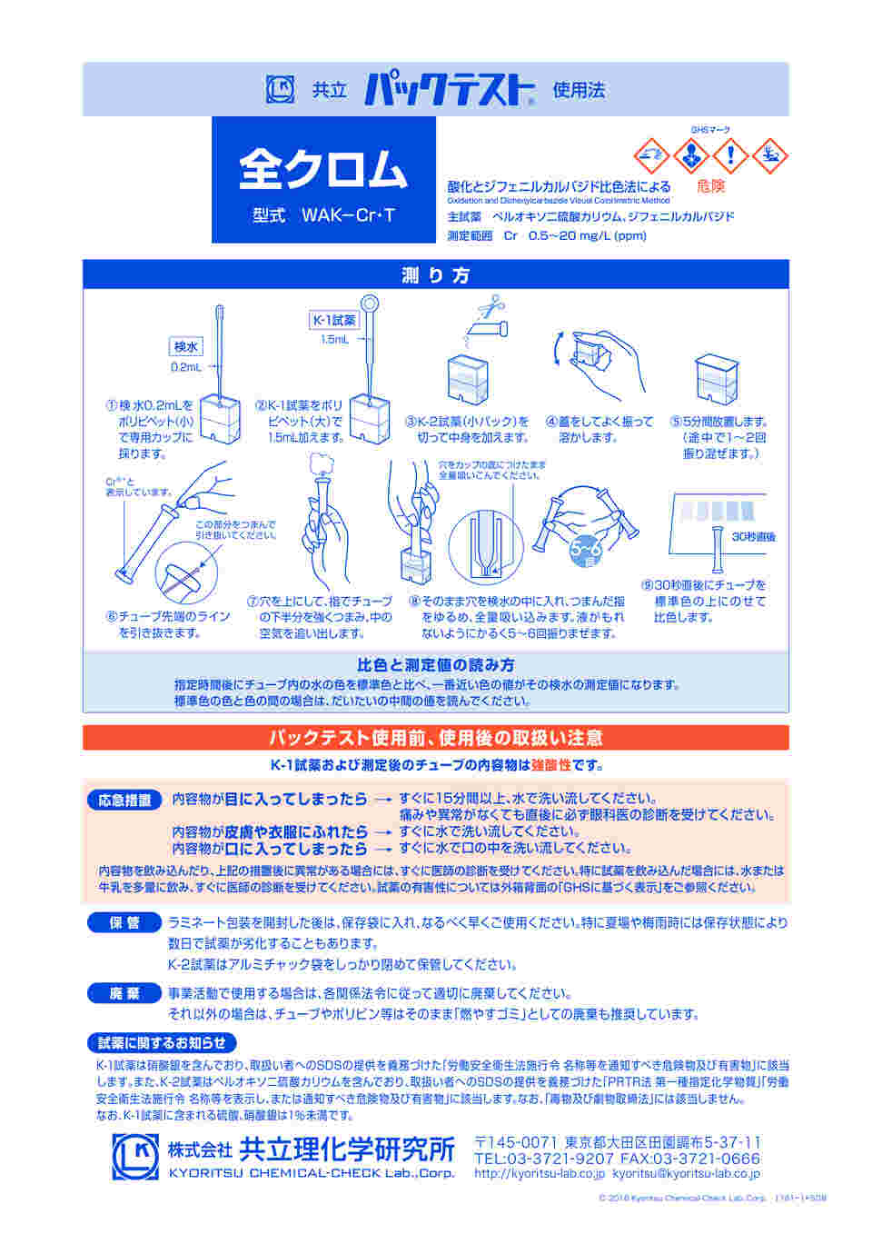 6-8675-52 パックテスト® （簡易水質検査器具） 全クロム 1箱（5本×8袋