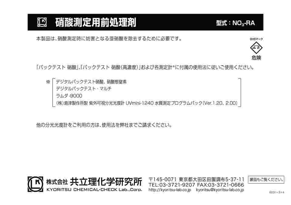 ブランドのギフト 共立理化学研究所 パックテスト徳用セット KR-NO2 亜硝酸 亜硝酸態窒素 fucoa.cl