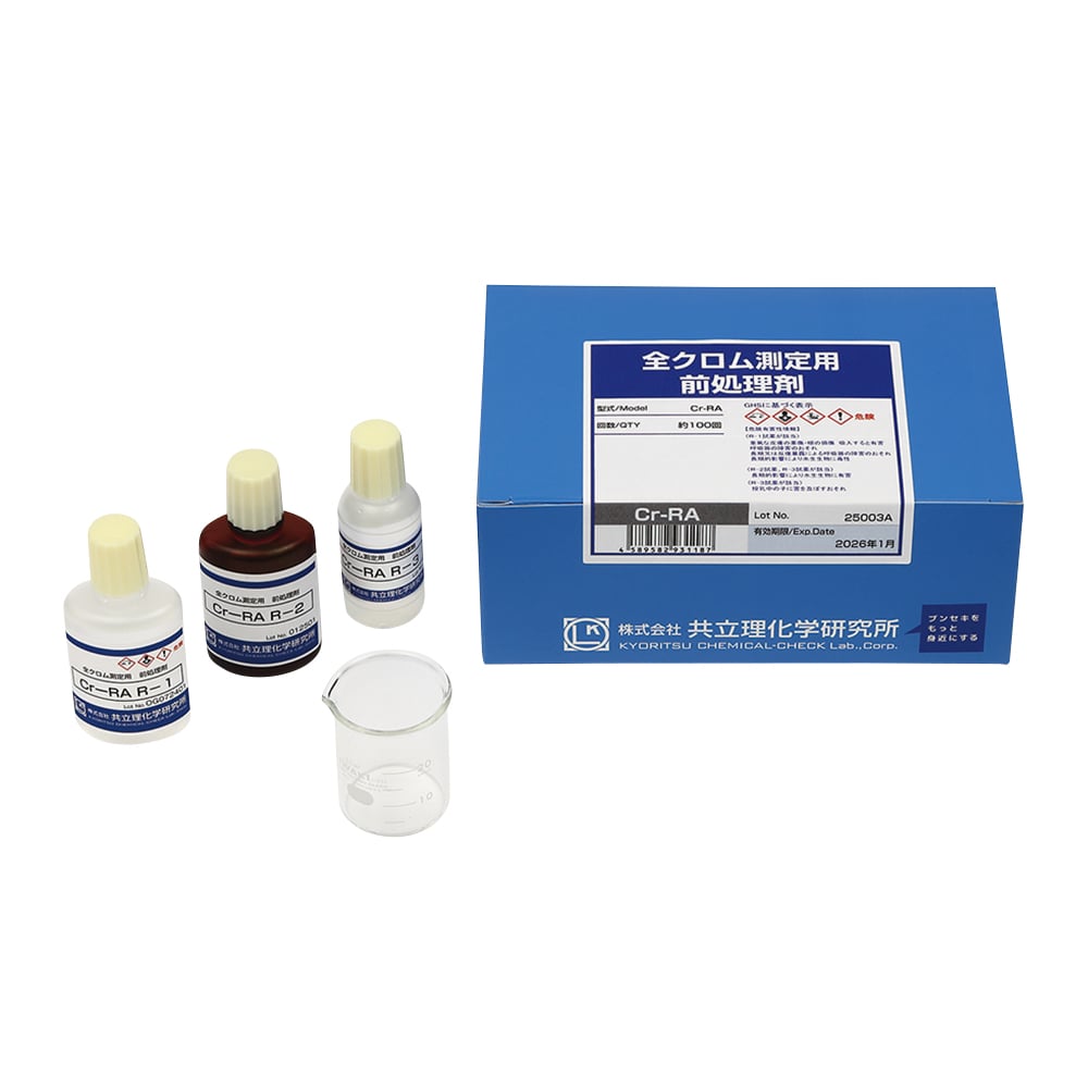 パックテスト（R） 全クロム測定用前処理剤