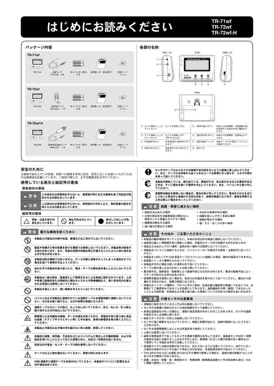 取扱を終了した商品です］温度記録計 おんどとり（無線） TR-71wf 6