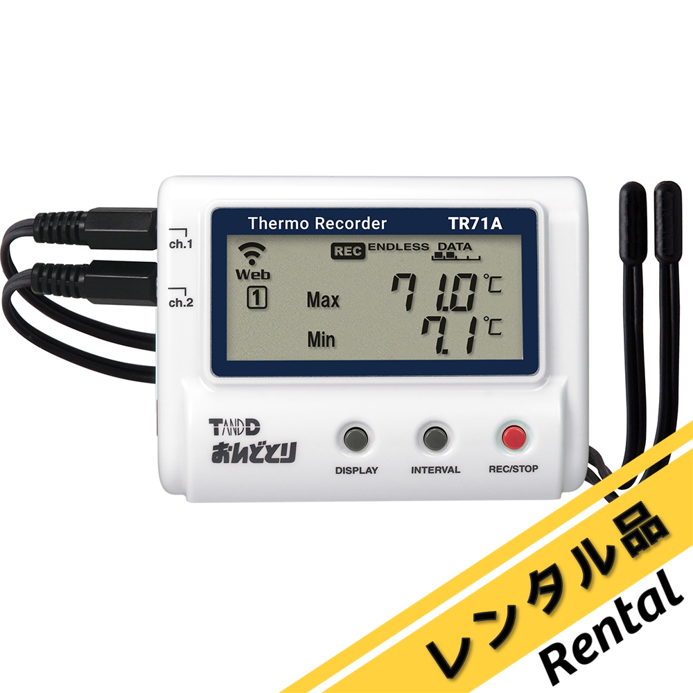 おんどとり　温度ロガー（無線LAN）　TR-71wb　レンタル