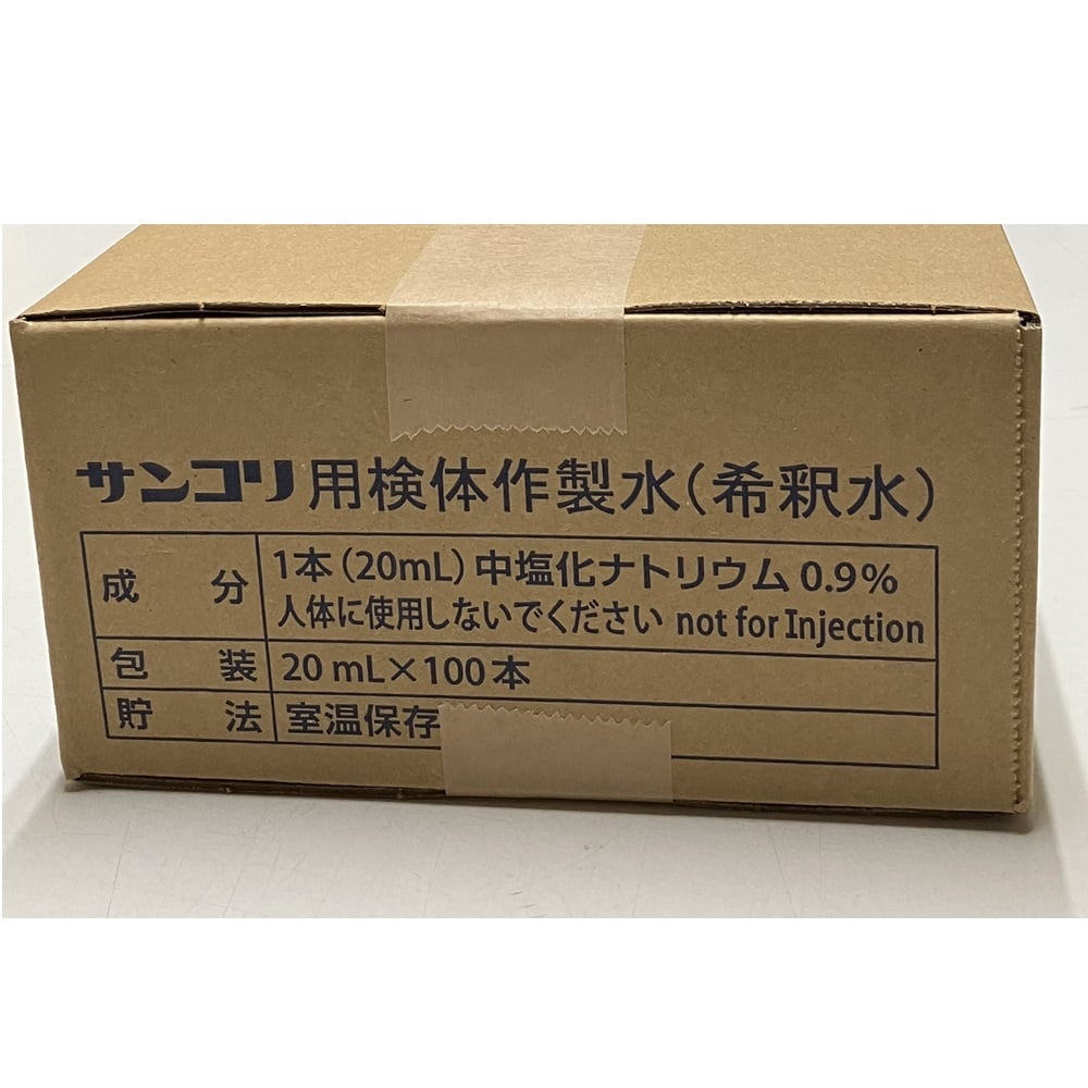 取扱を終了した商品です］サンコリ検体作製水（希釈水） 1箱