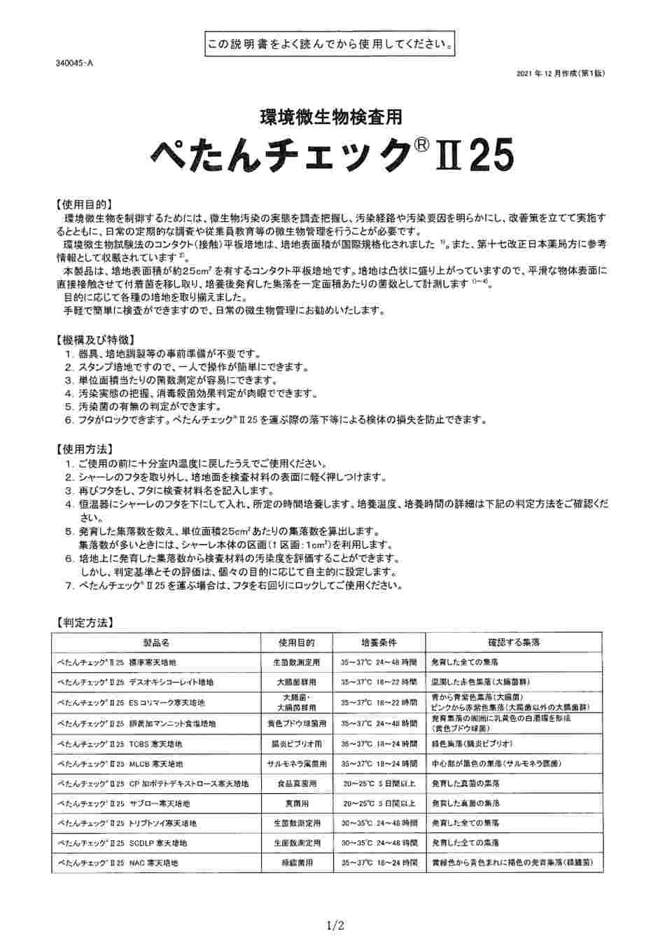 栄研化学 ハンドぺたんチェック SCDLP寒天培地 1箱(10枚入) PT8240