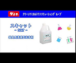 6-9603-13 液体洗浄剤 スキャット(R) アルカリ性・無リン 20kg 20X-PF