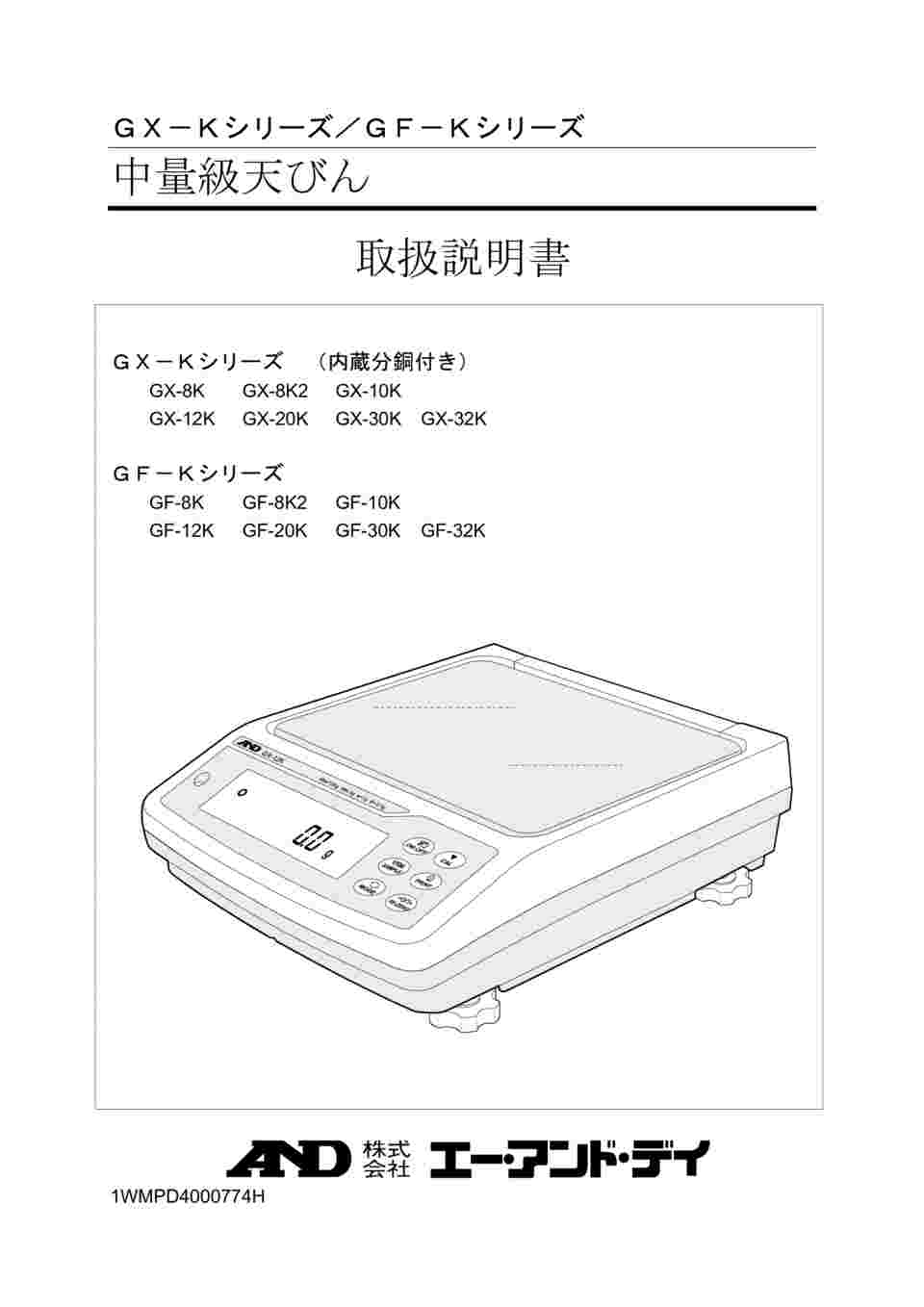 取扱を終了した商品です］校正分銅内蔵精密電子天秤 GX-8K2 6-9617-10