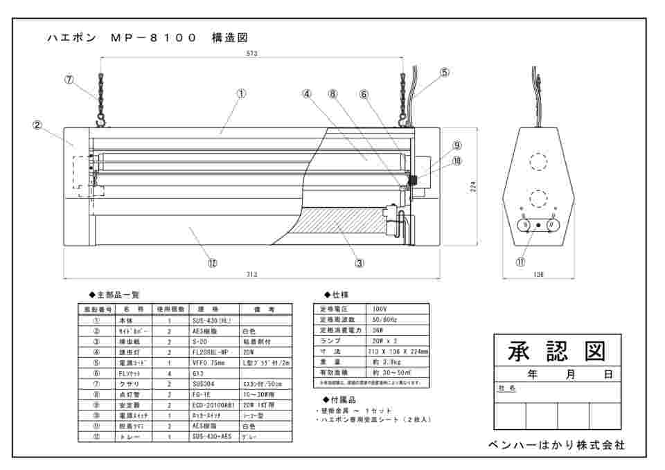 6-9717-25 捕虫器 ムシポン 20W×2灯 大量捕獲型 大型ハエ捕獲 MP-8100