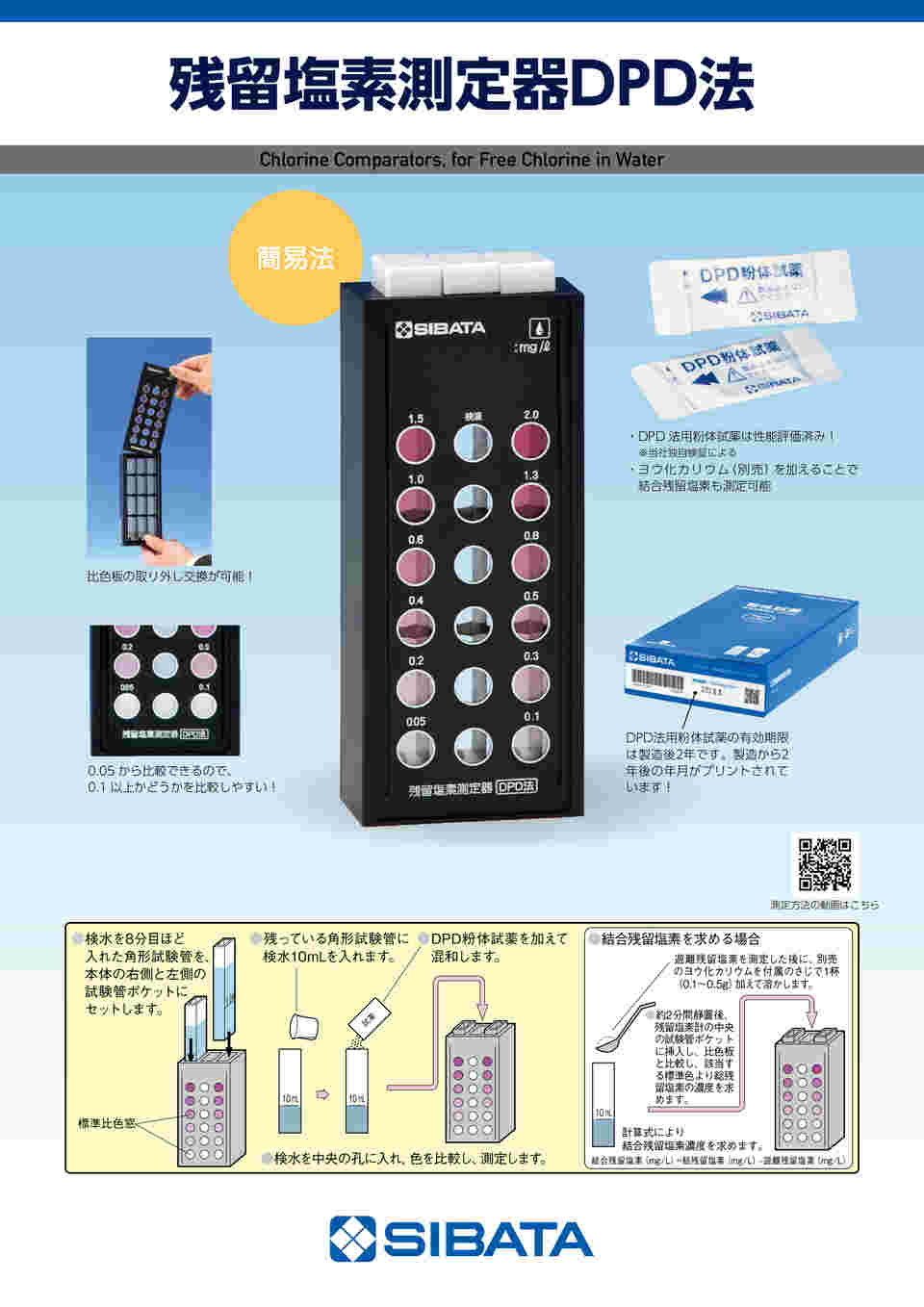 6-9785-01 残留塩素測定器 080540-520 【AXEL】 アズワン