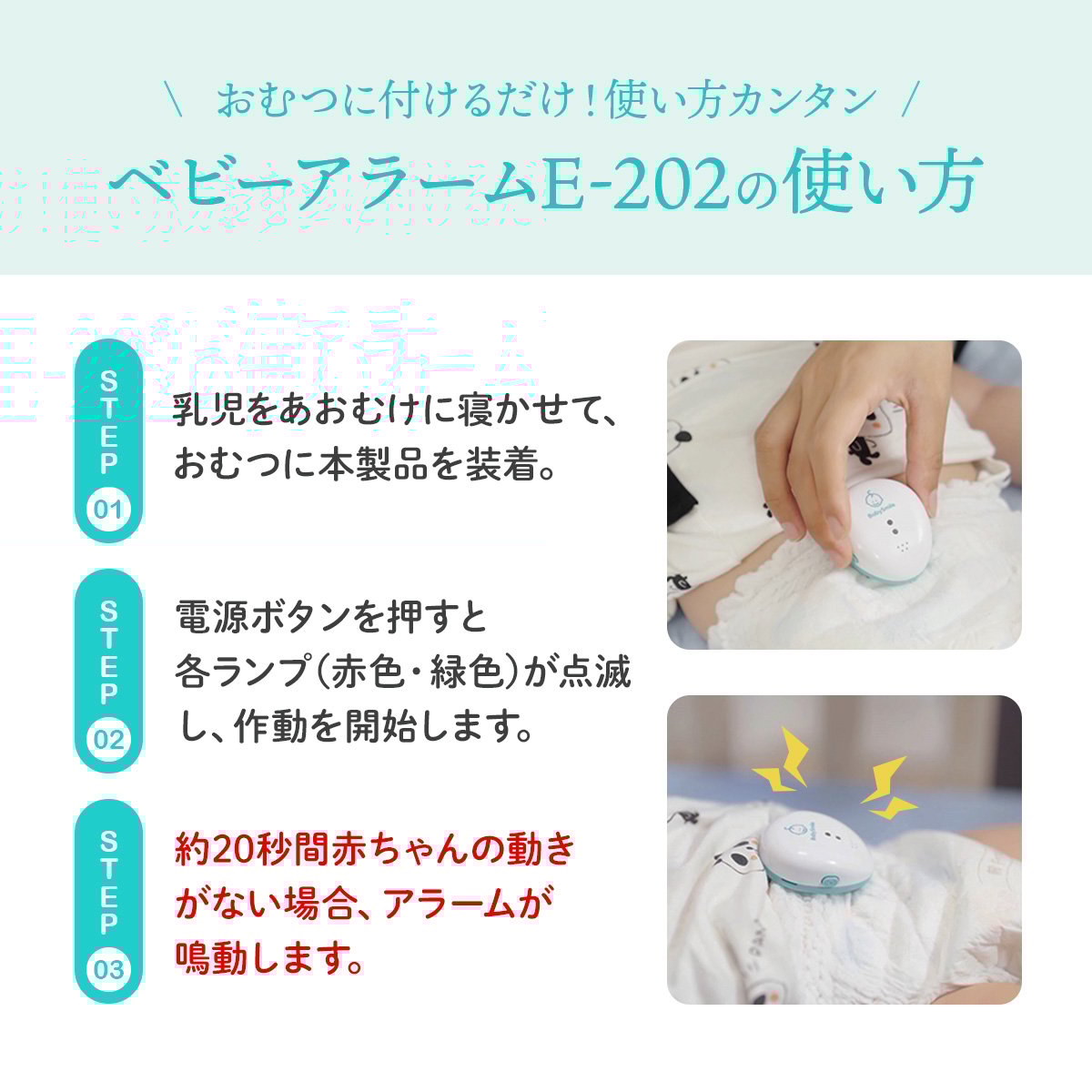 60-0415-08 乳児用体動センサ ベビーアラーム E-202 【AXEL
