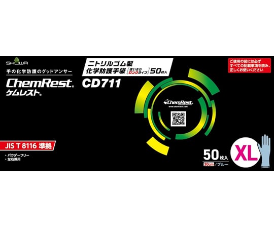 ニトリルゴム製化学防護手袋 使いきりロングタイプ ブルー 1箱（50枚入
