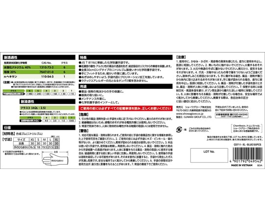 現在受注を停止している商品です］60-0530-76 ニトリルゴム製化学防護