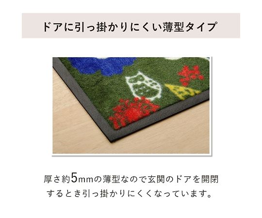 現在受注を停止している商品です］フォレスタ マット 玄関マット