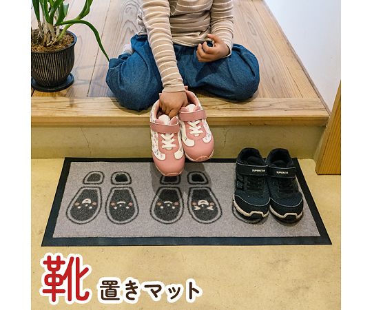 カンスケ　A3　マルチマット 60-0537-82 靴置きマット マット 玄関マット - 30×45cm