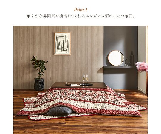 こたつ布団 掛・敷セット ふっくら 205×205cm レイエル エレガンス調