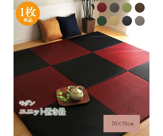 60-0545-18 プラード カーペット 置き畳 ダークグリーン 70×70