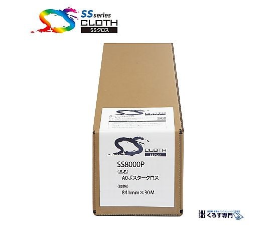 60-0875-45 A0ポスタークロス 841mm×30m SS8000P-0841 【AXEL】 アズワン