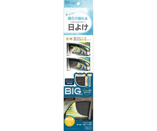 60-1393-29 車内用品 BIGサイドシェード メッシュ LS141 【AXEL