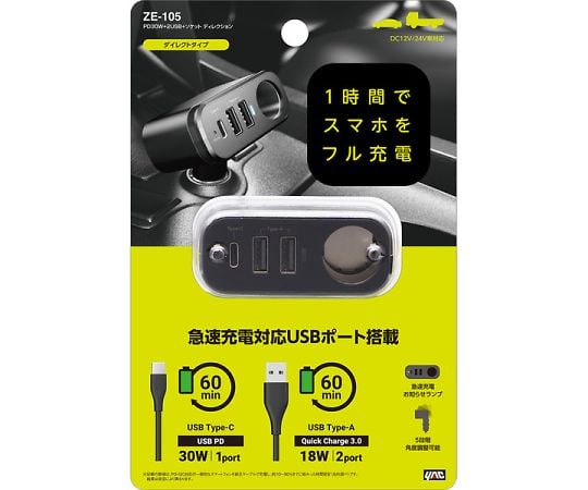 60-1393-76 車内用品 PD30W+2USB+ソケット ディレクション ZE105