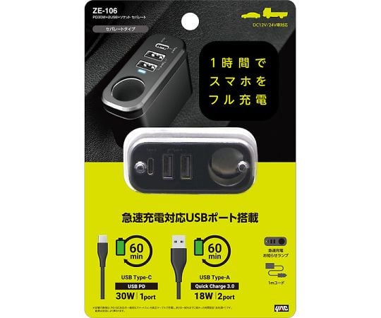 60-1393-76 車内用品 PD30W+2USB+ソケット ディレクション ZE105