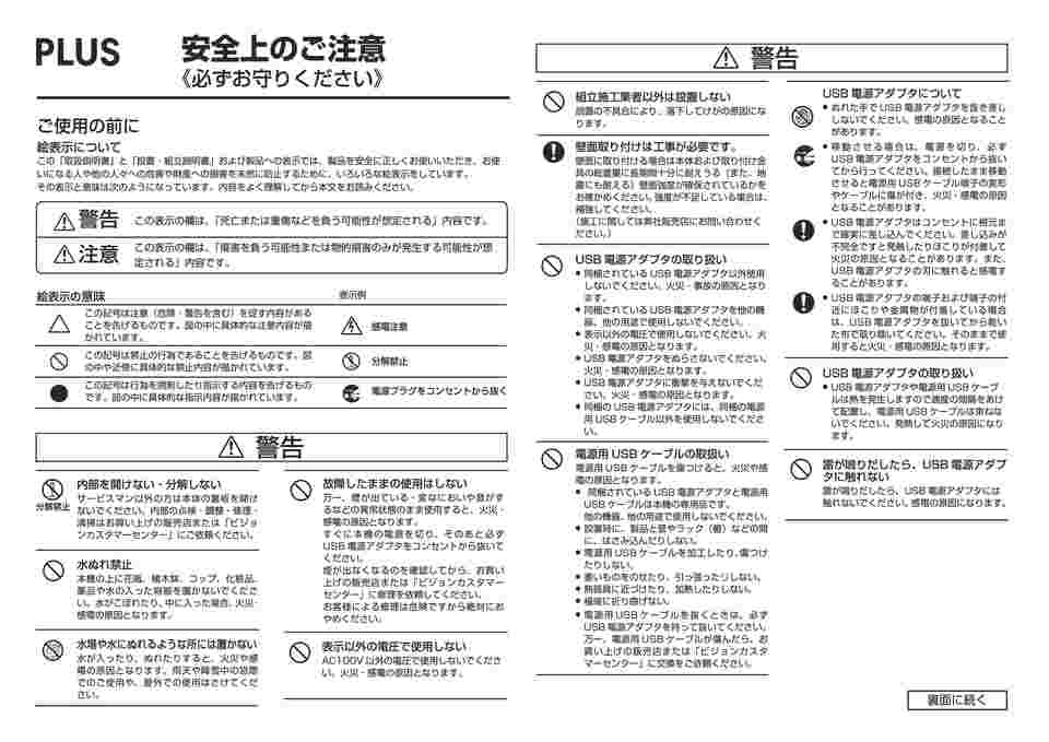 取扱説明書②