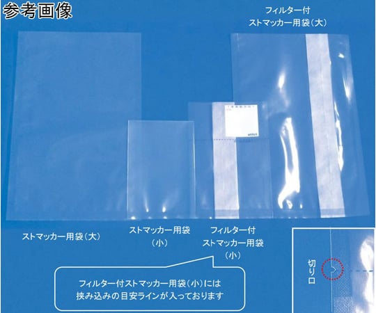 60-1714-65 ストマッカー用袋（大）190×300mm 1箱（20枚×50袋入