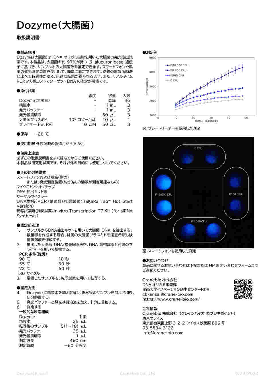 取扱説明書