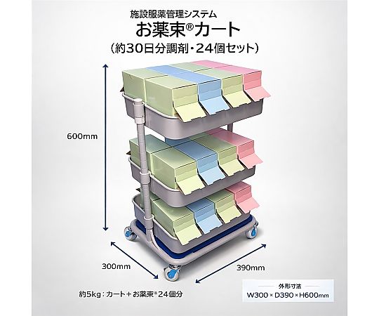 60-2360-31 お薬束®カラー配薬カート HC0001 【AXEL】 アズワン