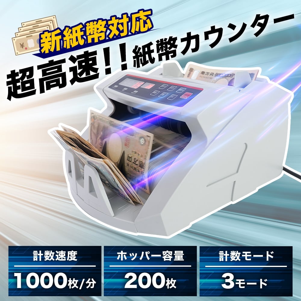 60-2370-70 電動オート紙幣カウンター SHEC25SWH 【AXEL】 アズワン
