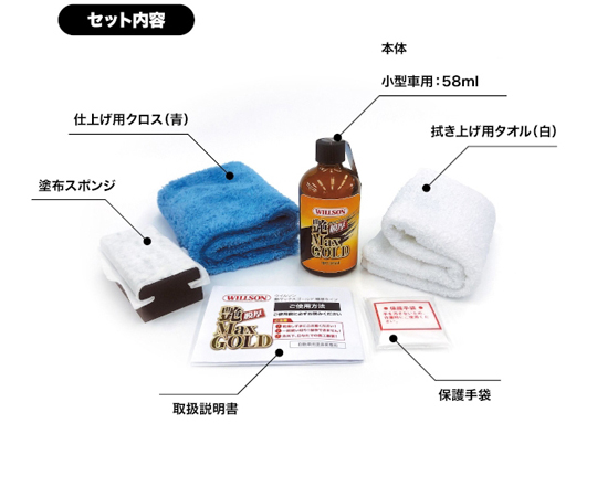 60-2381-03 洗車用品 高撥水カーコーティング剤 艶MaxGOLD膜厚