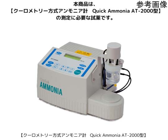 60-2385-91 AT-2000型用電解液 500mL D471101-A50 C00061612