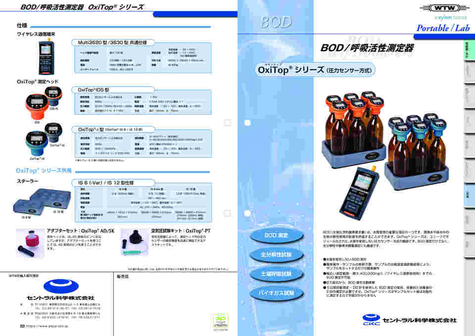 60-2385-98 BOD測定ヘッド OxiTop-IDS 209700 【AXEL】 アズワン
