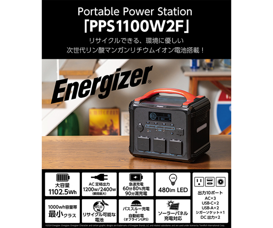 60-2387-80 Energizer ポータブル電源(1102.5Wh/294,000mAh)10 60-2387-80 Energizer ポータブル電源(1102.5Wh/294,000mAh)10