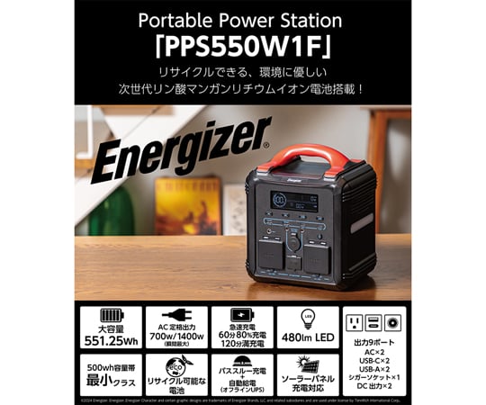 最新のデザイン 60-2387-81 Energizer ポータブル電源（551.25Wh/147,000mAh）10 受信機
