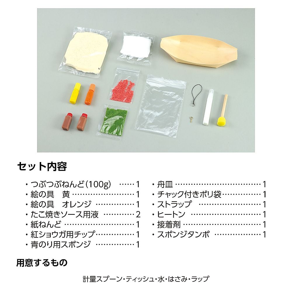 食品サンプル 60-2396-18 食品サンプルを作ろう！たこ焼きキット 58493 【AXEL