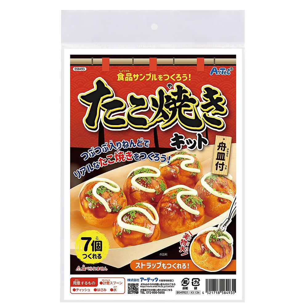 食品サンプル  大たこ焼き  実物大 食品サンプル 実物大たこ焼き（カード立て）1個 舟盛り メモ