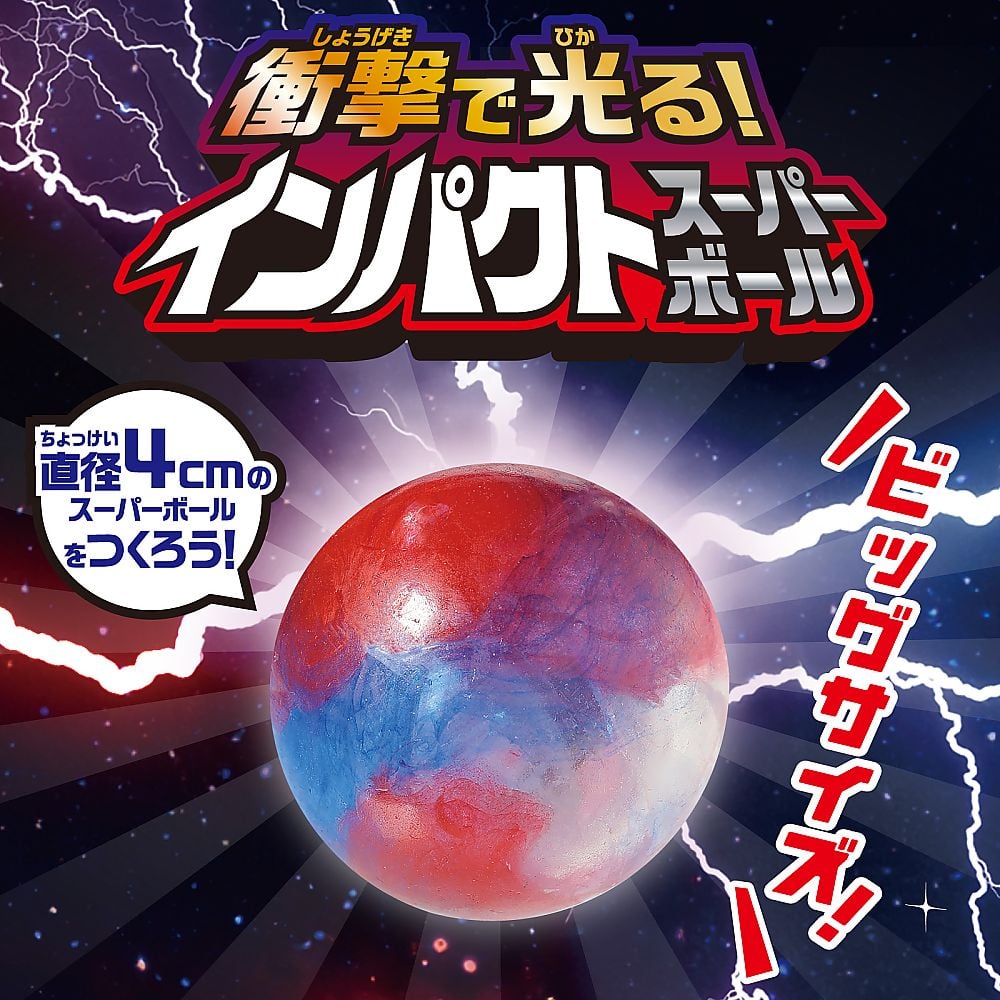 60-2396-33 衝撃で光る！インパクトスーパーボール 58520 【AXEL