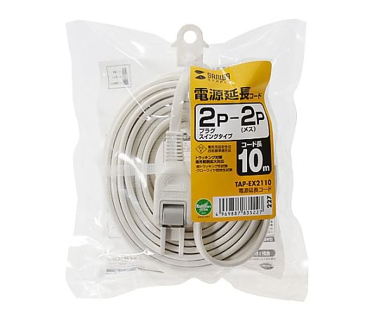 60-2844-02 125V/15Ax10m 延長コード（スイングプラグ/白