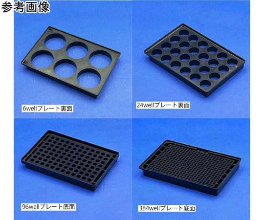 アンダープレート　6枚 60-2870-63 【独自の素材をプレート底面に貼れる】底なしマイクロ